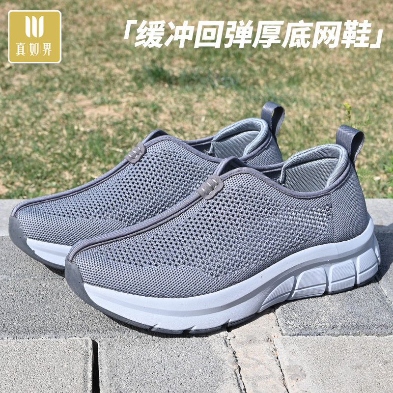 真如界僧鞋夏季轻底透气