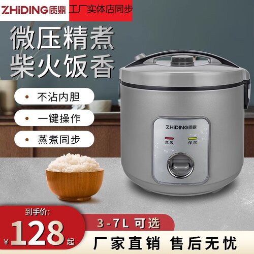 质鼎电饭锅西施煲蒸饭锅6L7L老式不粘内胆电饭煲8-10人大容量商用