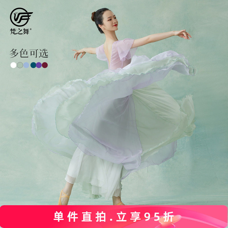 梵之舞古典舞蹈裙720双色大摆裙