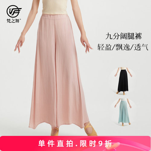 梵之舞古典舞裤飘逸九分阔腿裤