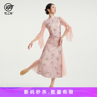 梵之舞古典舞风旗袍舞蹈服表演出跳舞专用弹力遮肚显瘦飘逸喇叭袖