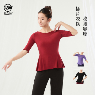 梵之舞古典现代舞蹈练功服成人日常可穿专用显瘦修身大码中袖上衣
