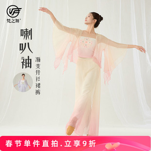 梵之舞古典舞练功演出舞蹈服装女飘逸仙气渐变色开衫上衣纱衣裙裤