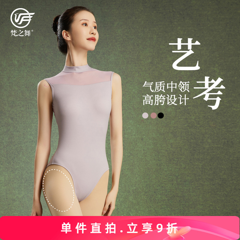 梵之舞芭蕾舞服高跨连体服