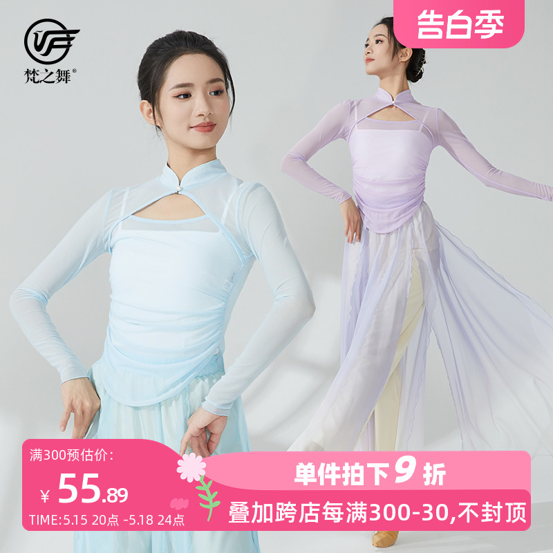 梵之舞中国风古典舞蹈练功服表演出服纱衣天丝渐变雪纺裙裤套装