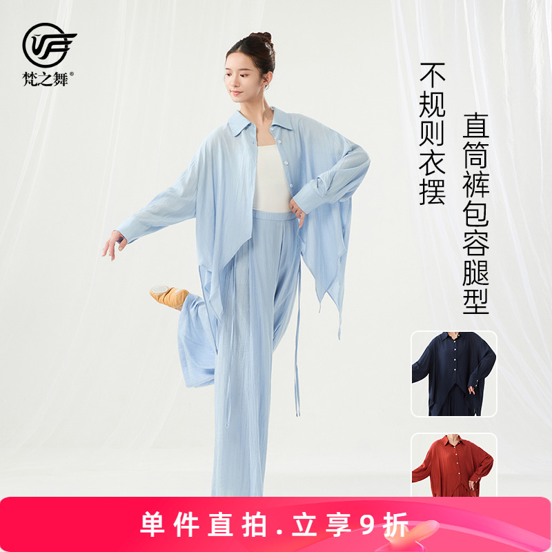 梵之舞现代舞服装舞蹈衬衫练功当代舞开衫宽松长袖上衣褶皱直筒裤