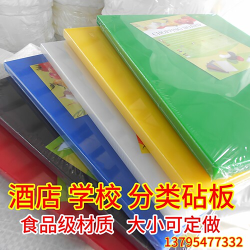 塑料分类商用切菜板砧板