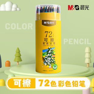 晨光可擦彩色铅笔72色彩铅笔画画笔彩笔油性彩铅笔小学生专用儿童彩色铅笔绘画专用幼儿园可擦彩笔24色彩铅
