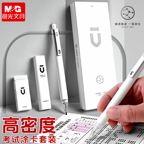 晨光三倍密度中高考涂卡考试套装