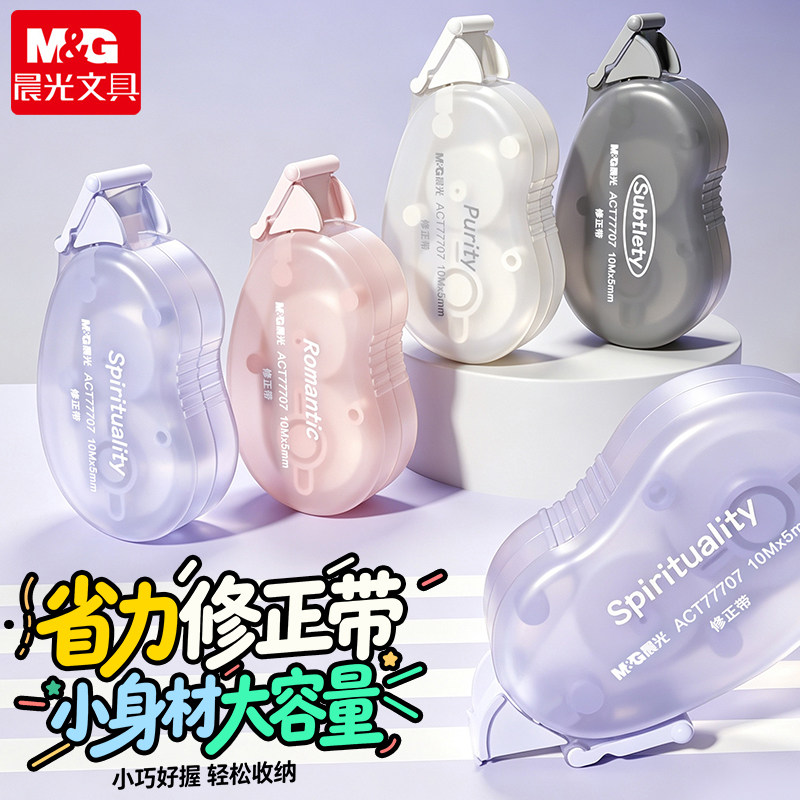 晨光豆豆修正带白色学生用图片