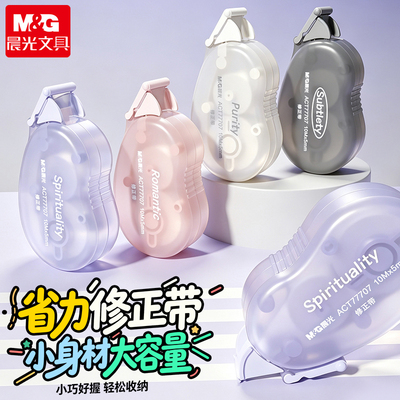 晨光豆豆修正带白色学生用