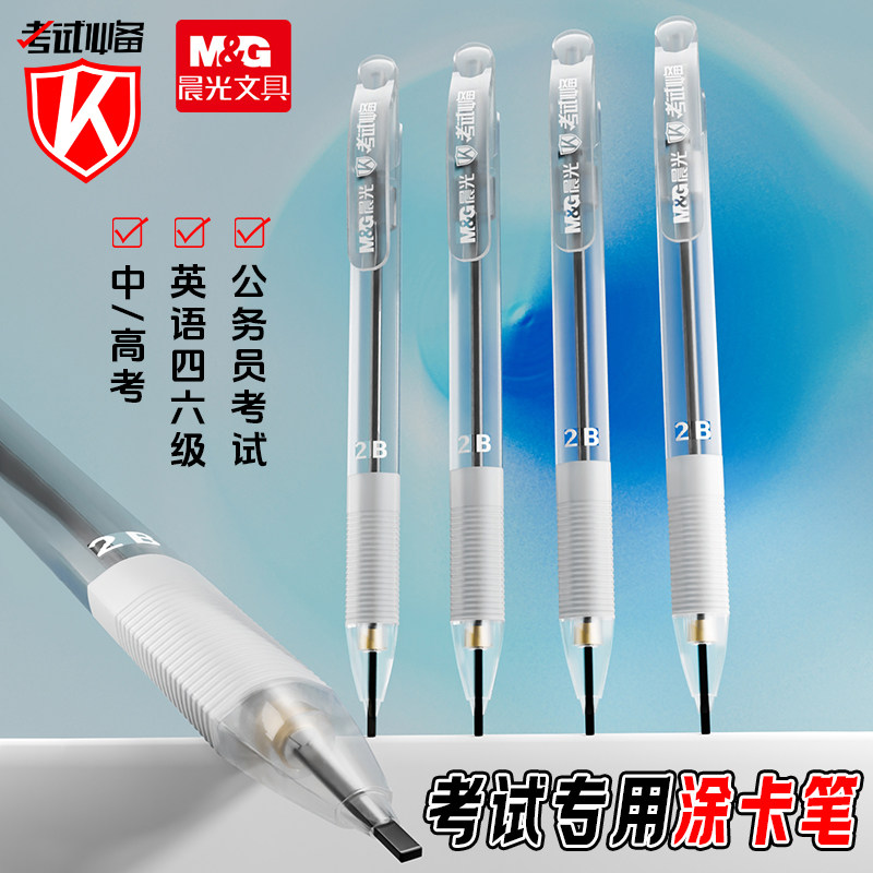 晨光涂卡笔2b铅笔考试专用