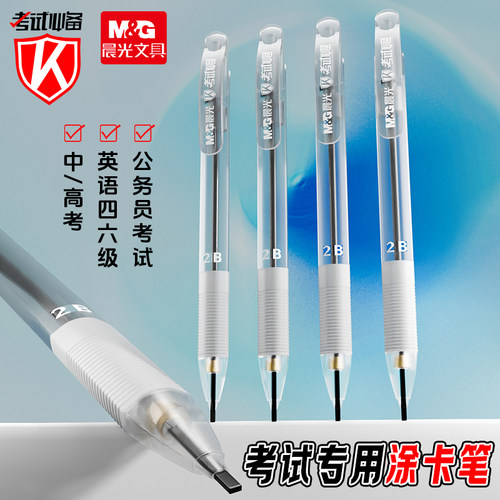 晨光涂卡笔2b铅笔考试专用