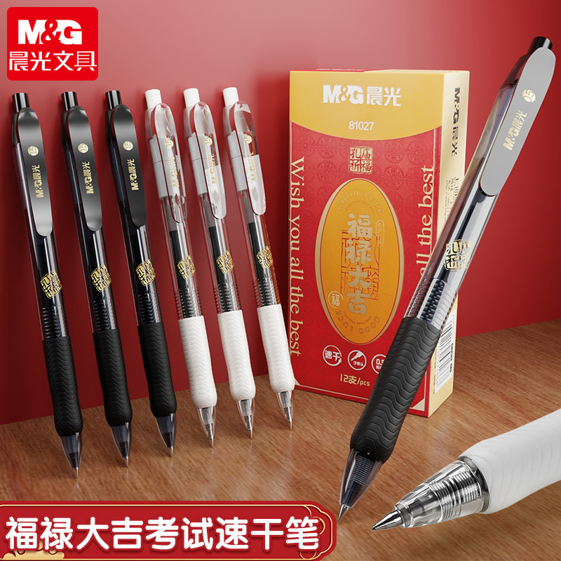 晨光福禄大吉考试中性笔刷题笔按动中性笔高颜值学生初中生考试专用黑色简约ins风速干子弹头碳素签字笔黑笔,文具电教/文化用品/商务用品,中性笔,淘宝优惠券,粉丝福利购,淘宝优惠卷