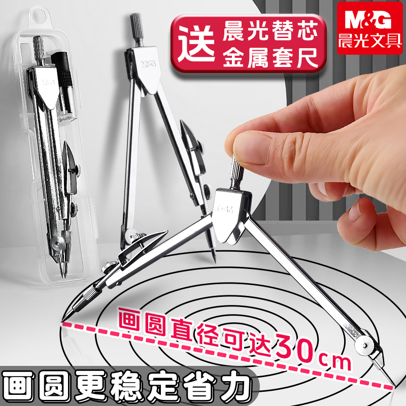 晨光金属圆规小学生六年级专用