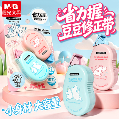 晨光姆明豆豆修正带白色学生用