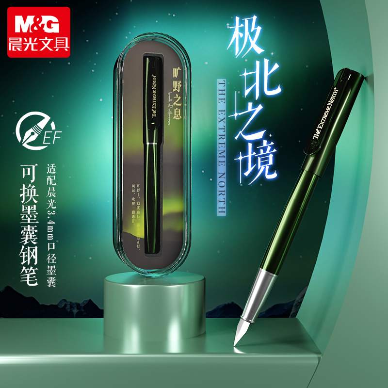 晨光极北之境钢笔三年级学生专用