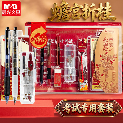 晨光考试套装涂卡笔2b铅笔考试用