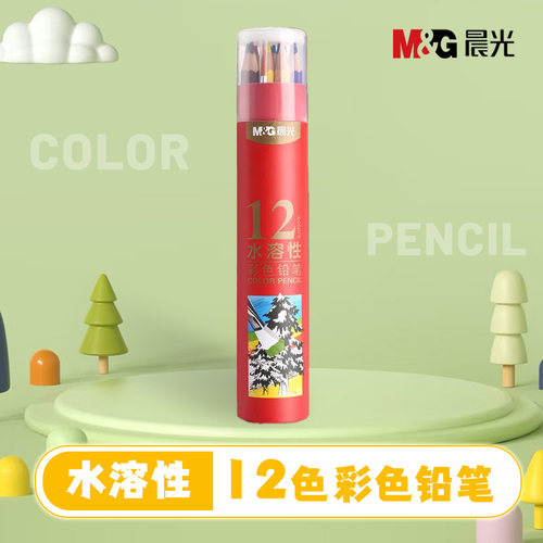 晨光12色水溶性彩色铅笔学生用
