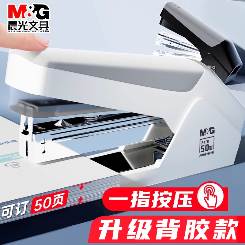 晨光省力订书机办公用大号