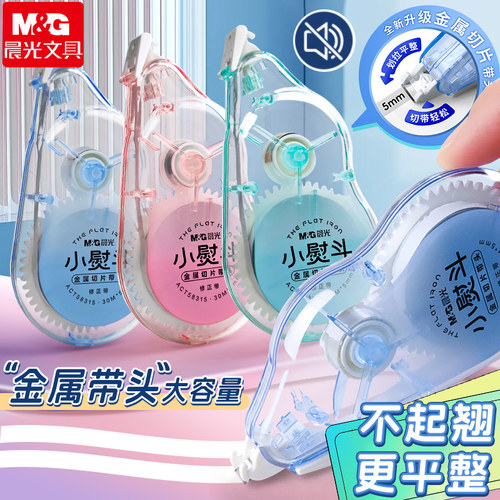 晨光小熨斗修正带不起翘静音