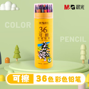 晨光可擦彩色铅笔36色彩铅笔画画笔彩笔油性彩铅笔小学生专用儿童彩色铅笔绘画专用幼儿园可擦彩笔24色彩铅