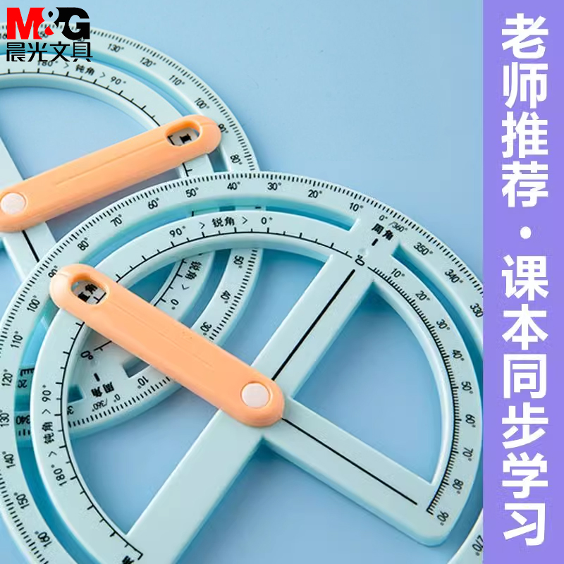 晨光多功能尺子小学生专用函数几何图形尺万能尺活动角绘图工具手抄报模板画图直尺三角尺学生文具学习用品属于什么档次？