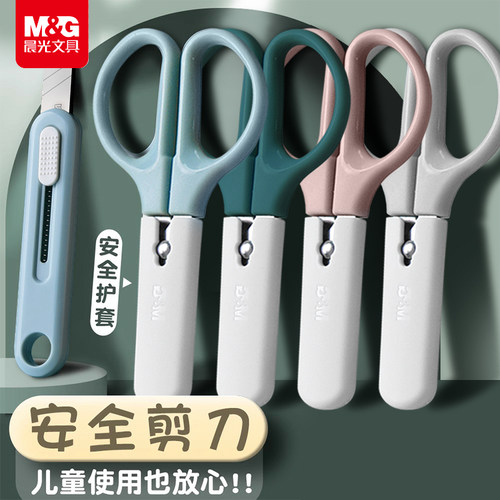 晨光安全护套剪刀莫兰迪色高颜值