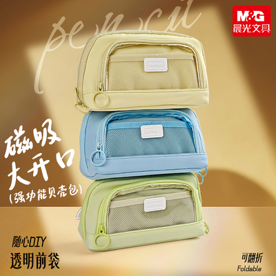 晨光磁吸笔袋文具袋高颜值