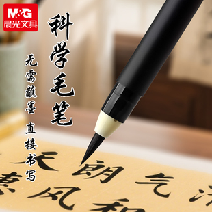 晨光无需蘸墨科学毛笔小楷软头极细柔绘笔书法学生用练字签名科学仿毛笔成人书法钢笔式中楷美术字帖海绵头