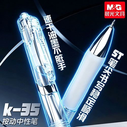 晨光K35按动中性笔正品