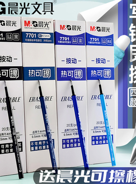 晨光可擦笔笔芯中性笔替芯可擦笔芯小学生专用三年级按动可擦笔笔芯晶蓝色热敏可擦写黑色蓝色笔芯男女0.5mm