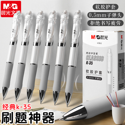 晨光按动中性笔水笔学生用考试碳素黑色水性签字笔芯0.5按压式k3512子弹头圆珠简约教师办公文具用品批发