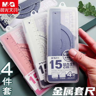 晨光铝合金尺子套装 小学生专用直尺套尺三角尺多功能几何绘图尺高颜值金属尺子平行尺带波浪线量角器四件套尺