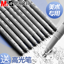 晨光针管笔美术专用防水勾线笔手绘简笔画笔画图漫画描边绘画描线笔设计绘图速写笔细头不晕染线描画图工具