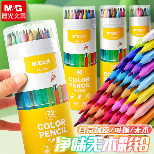 晨光净味可擦彩铅小学生画画专用