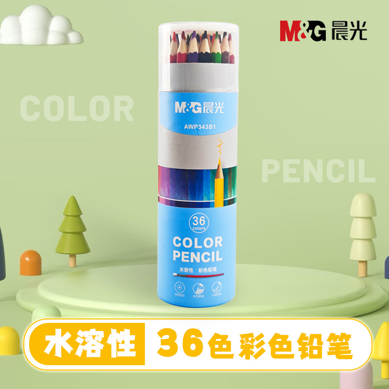 晨光36色水溶性彩色铅笔学生用