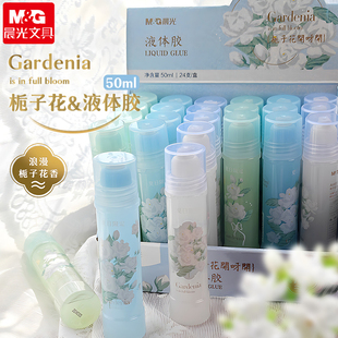 晨光梔子花開(kāi)帶香味透明液體膠水辦公兒童學(xué)生用手工制作diy6支裝 無(wú)異味文具用品小瓶 紙專(zhuān)用飾品材料大桶裝