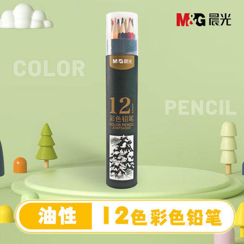 晨光12色油性彩色铅笔绘画学生用