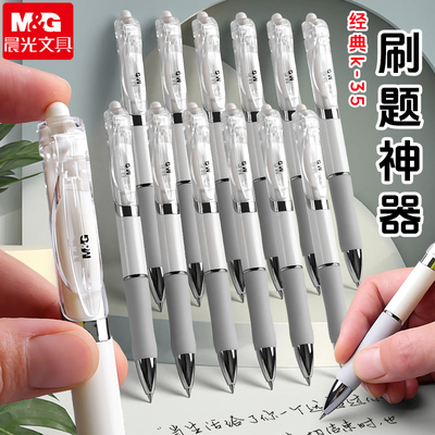 晨光按动中性笔水笔学生用