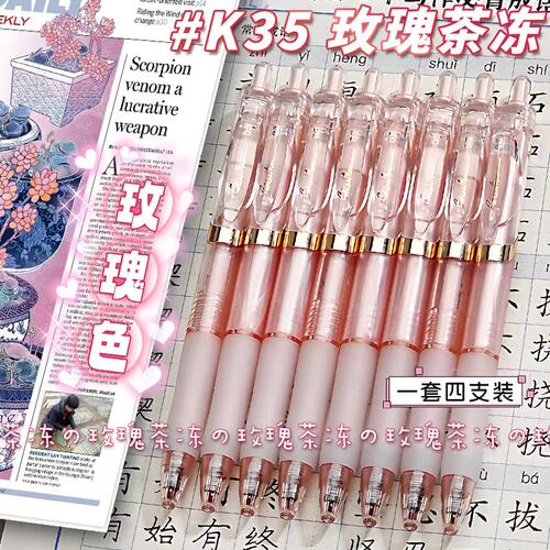 晨光按动中性笔玫瑰茶冻st笔头刷题笔黑笔学生用笔高颜值k35速干顺滑碳素笔少女心水笔0.5芯签字笔圆珠笔文具
