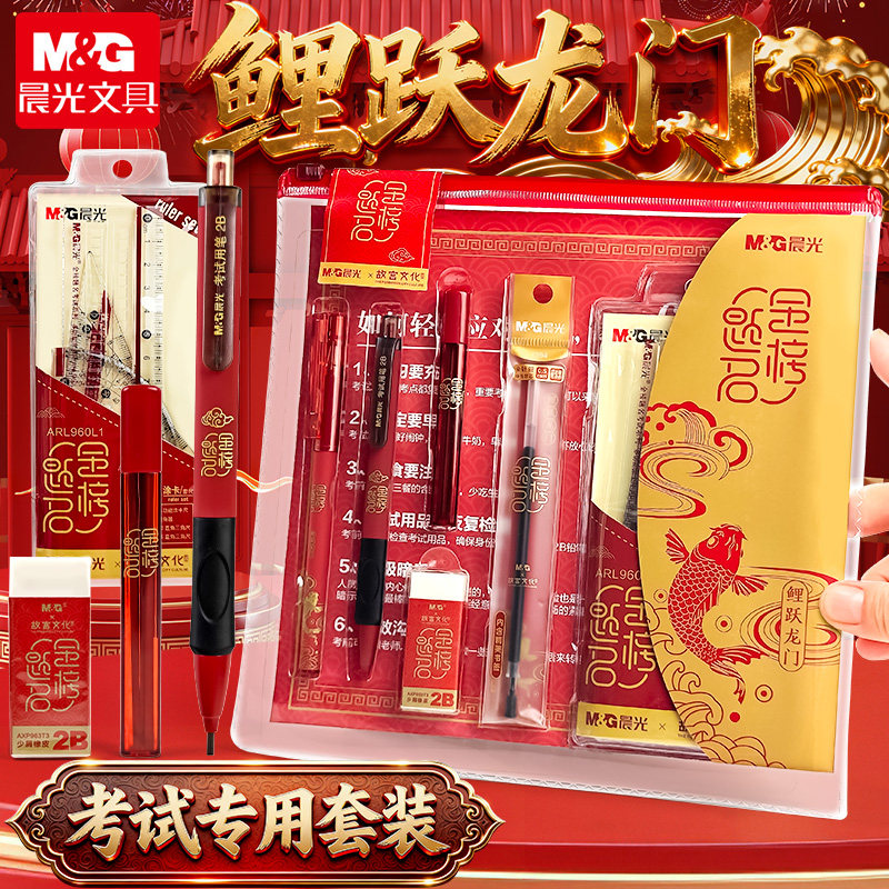 晨光考试套装涂卡笔2b铅笔考试专用文具套装成人高考中考答题卡专用笔四六级研究生考研公务员国考省考事业编