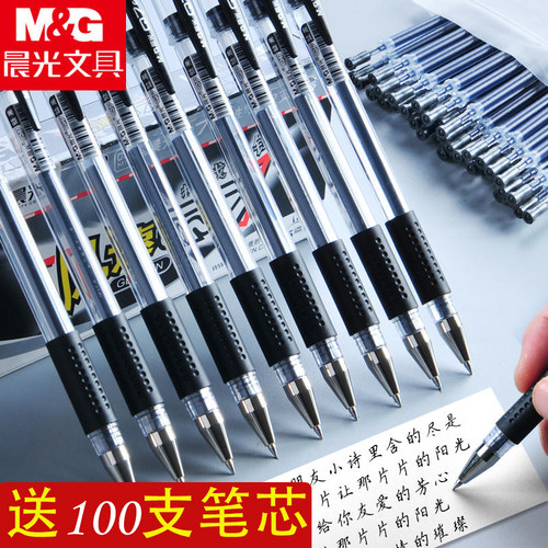 晨光中性笔刷题办公送100支笔芯