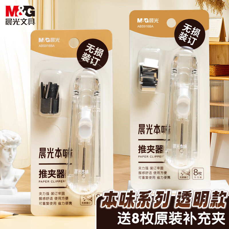 晨光推夹器文件小夹子文具固定试卷神器订书机装订金属钉票据书本纸张办公用品推推夹书助推燕尾透明补充工具