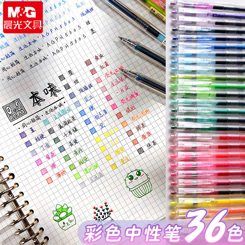 晨光彩色中性笔按动果汁笔金属色彩色做笔记用手账黑色按动款0.5mm全套36色学生用水笔重点标记神器红笔套装,文具电教/文化用品/商务用品,中性笔,淘宝优惠券,粉丝福利购,淘宝优惠卷