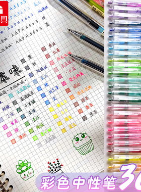 晨光彩色中性笔按动果汁笔金属色彩色做笔记用手账黑色按动款0.5mm全套36色学生用水笔重点标记神器红笔套装