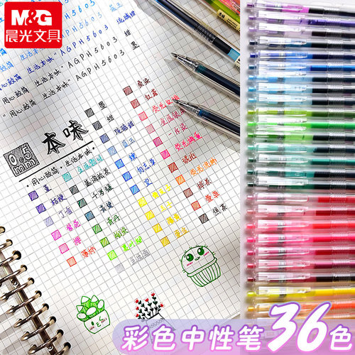 晨光彩色中性笔按动果汁笔