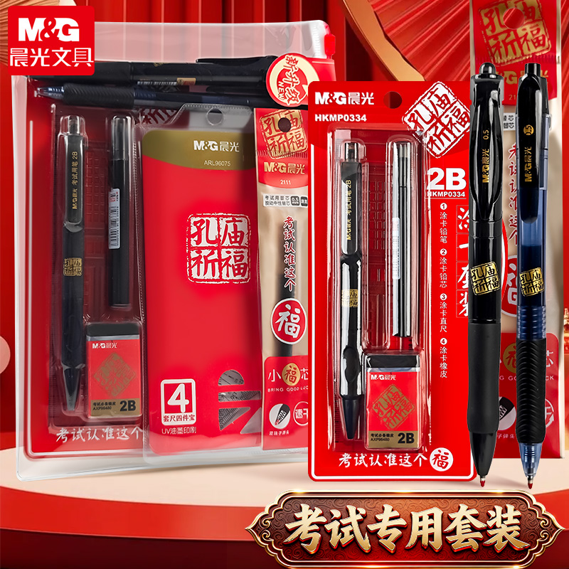晨光考试套装涂卡笔2b铅笔考试用