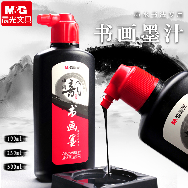 晨光墨汁书法专用文房四宝墨水毛笔大容量100ml250ml500ml墨液国画初学者练习墨朱砂墨朱砂液金色大瓶大桶装 文具电教/文化用品/商务用品 文房墨汁 原图主图