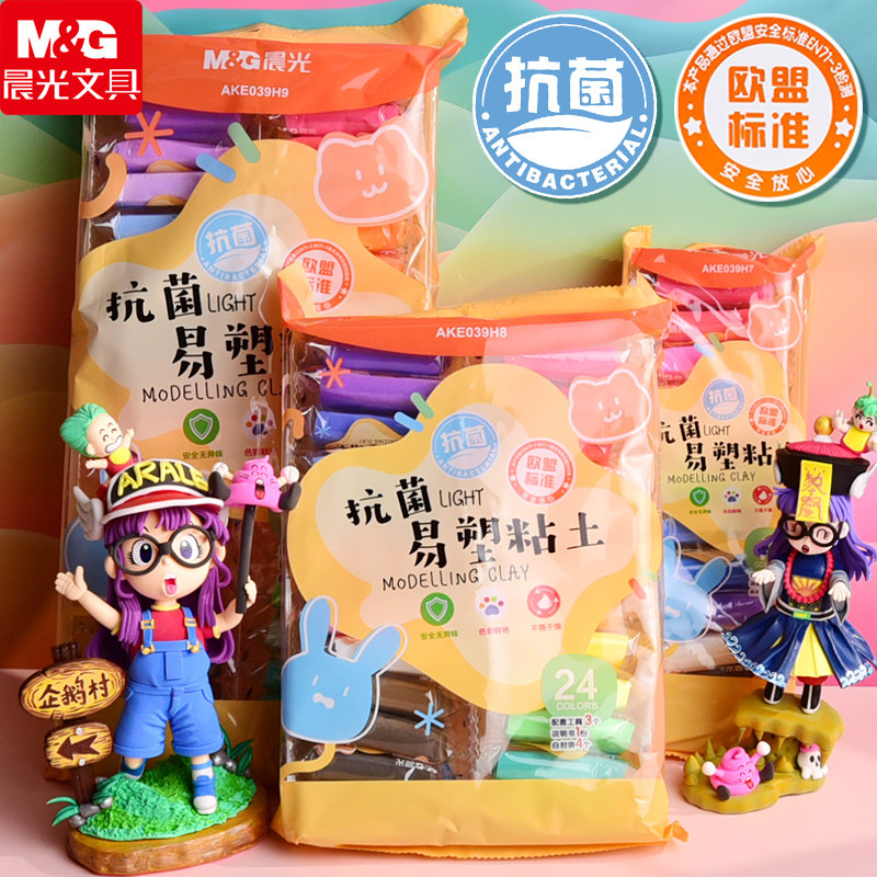 晨光抗菌超轻粘土橡皮泥彩泥儿童玩具女孩子幼儿园3到6岁24色黏土